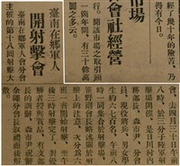 報紙名稱：臺灣新民報 788號圖檔，第49張，共179張